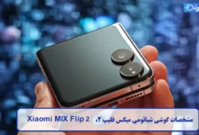 مشخصات گوشی Xiaomi MIX Flip 2